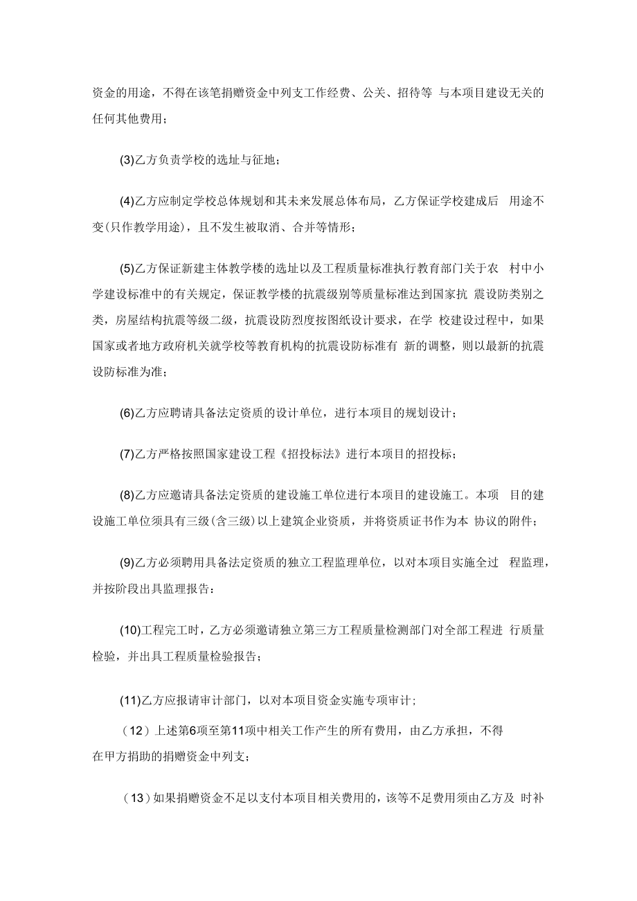 公益小学捐建协议（通用3篇）.docx_第2页