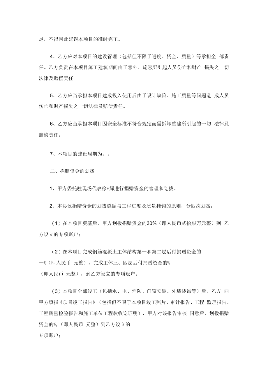 公益小学捐建协议（通用3篇）.docx_第3页