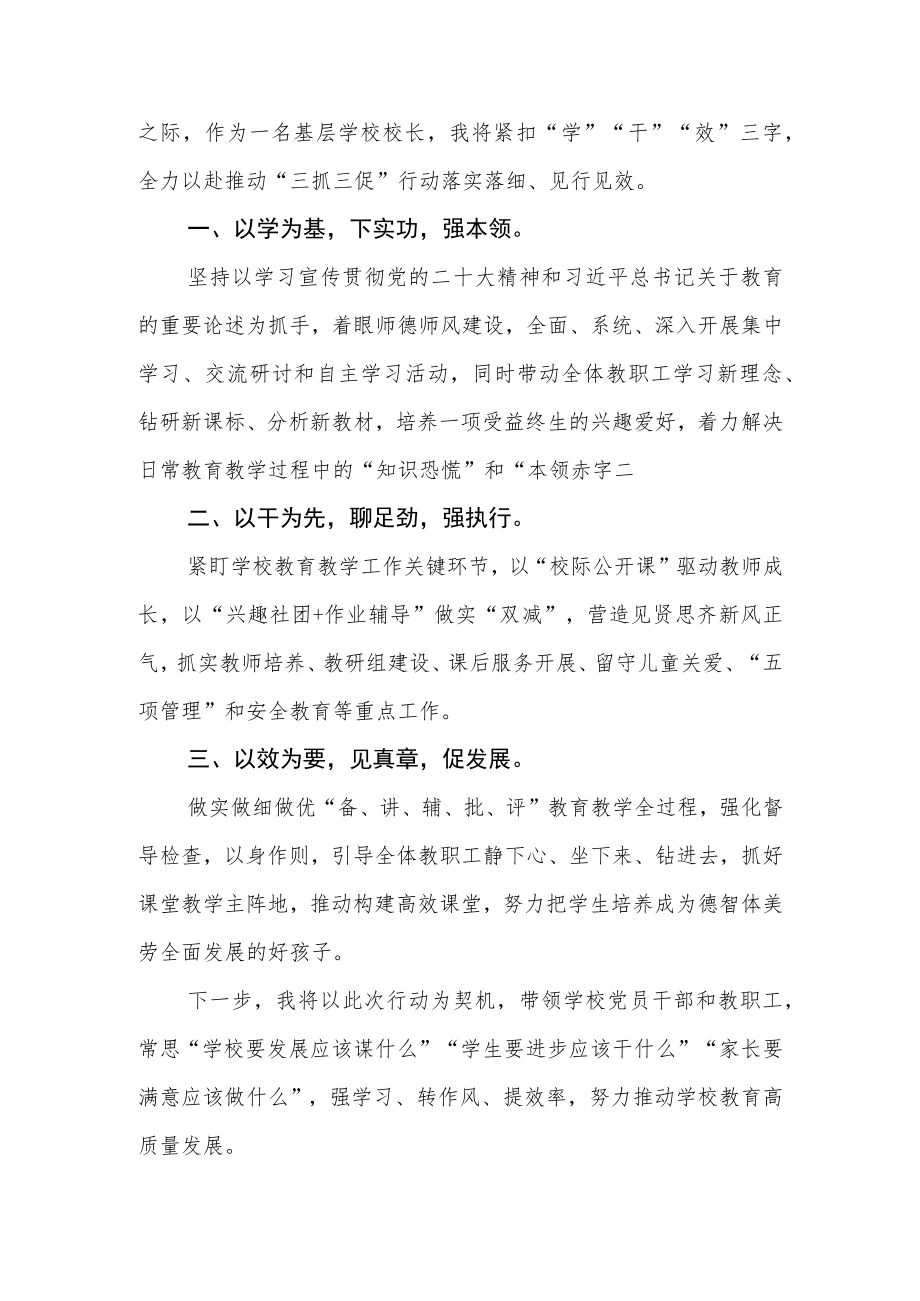 （共三篇）普通教师学习【“三抓三促”进行时】心得体会感想.docx_第2页