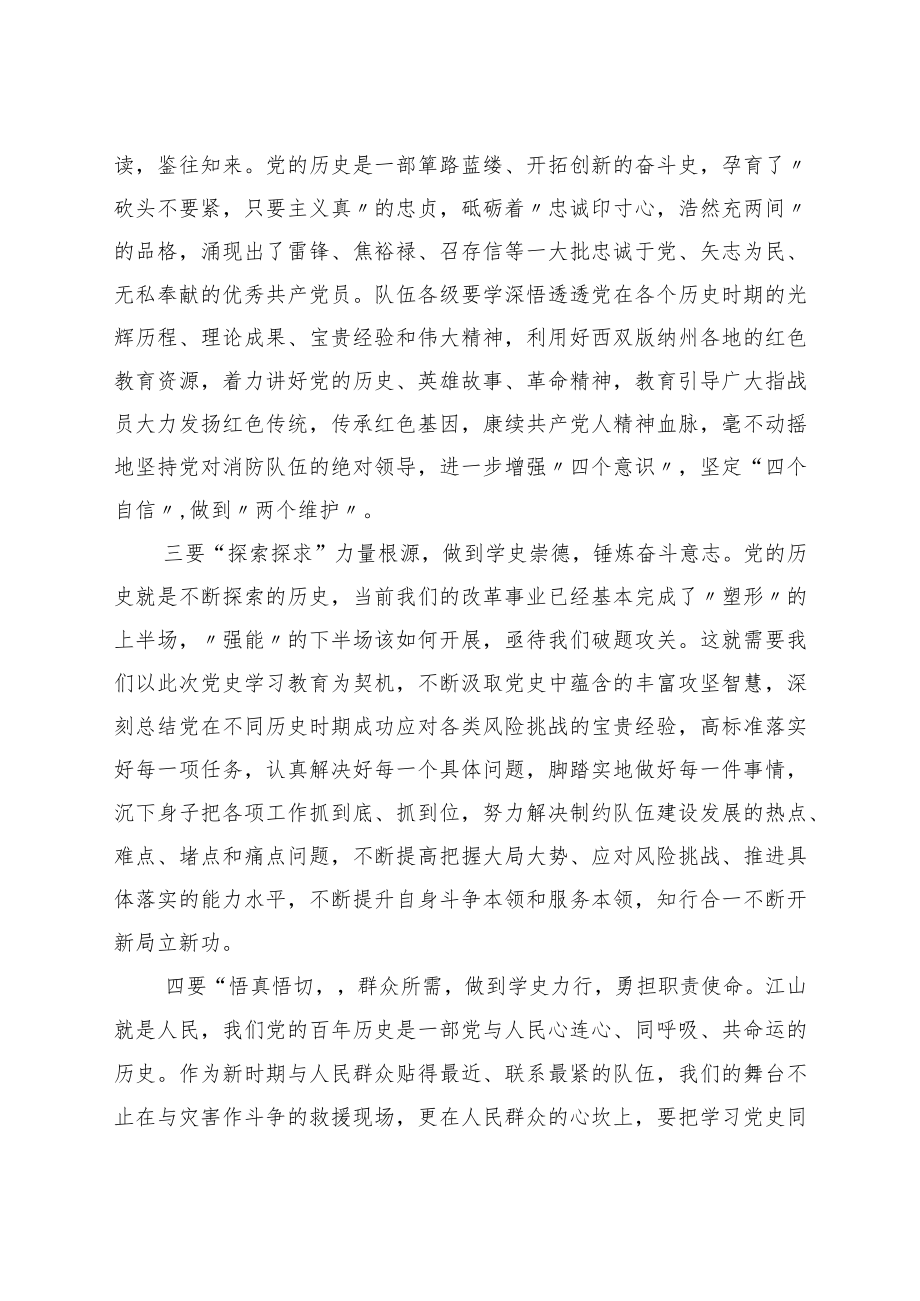 党史学习教育读书班开班仪式上的讲话.docx_第2页