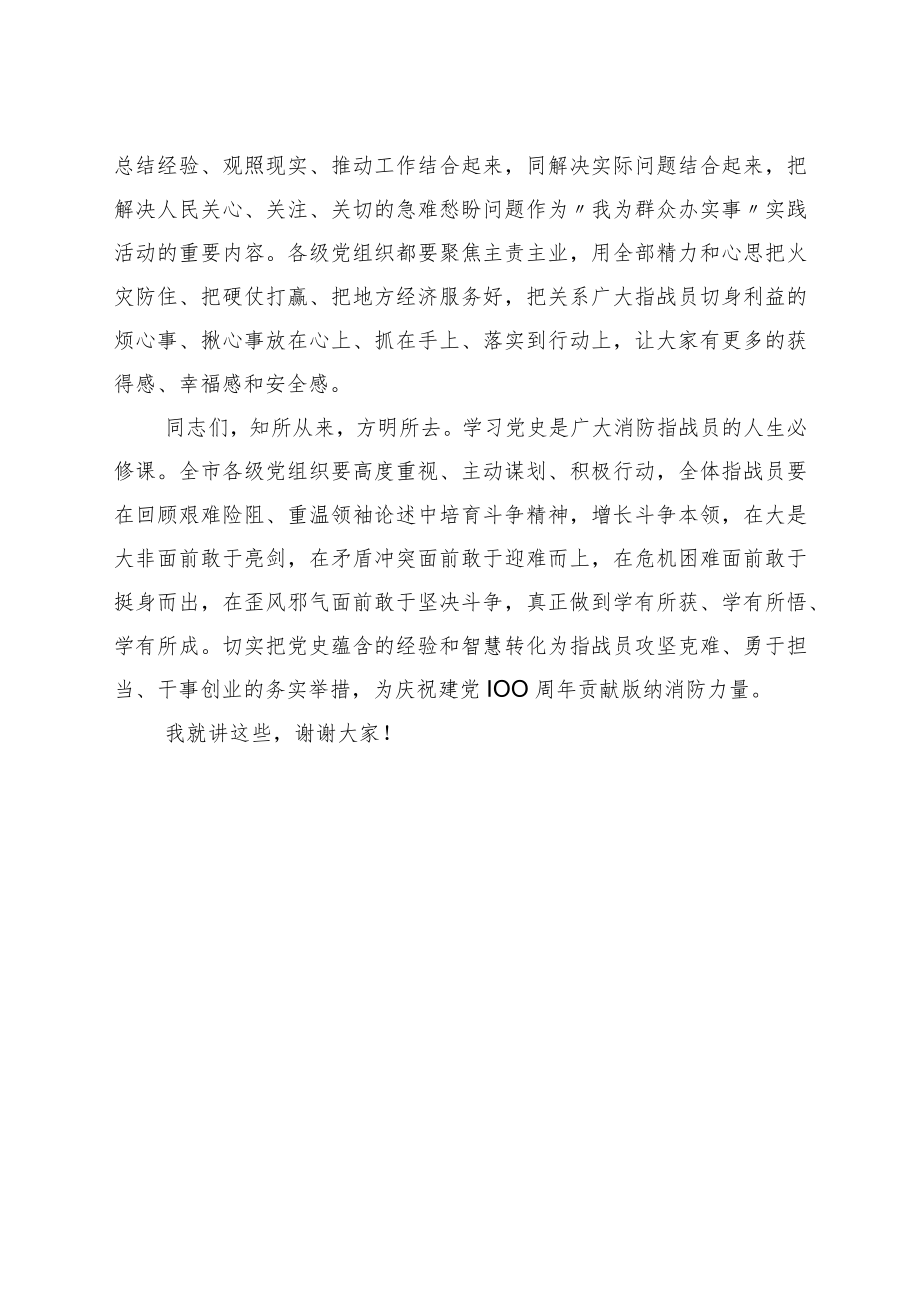 党史学习教育读书班开班仪式上的讲话.docx_第3页