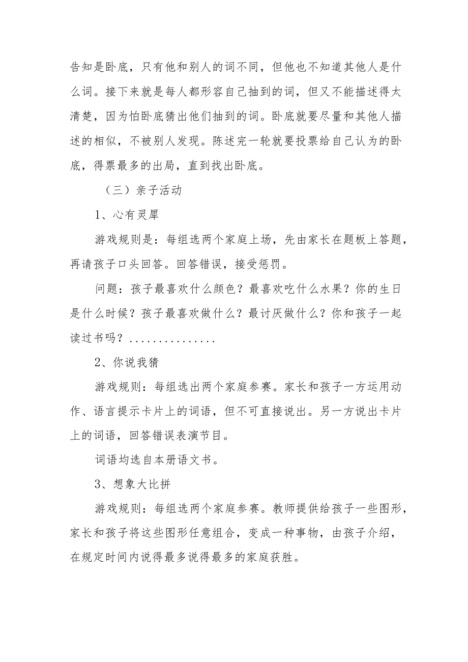 儿童节公司活动策划方案 篇3.docx_第2页