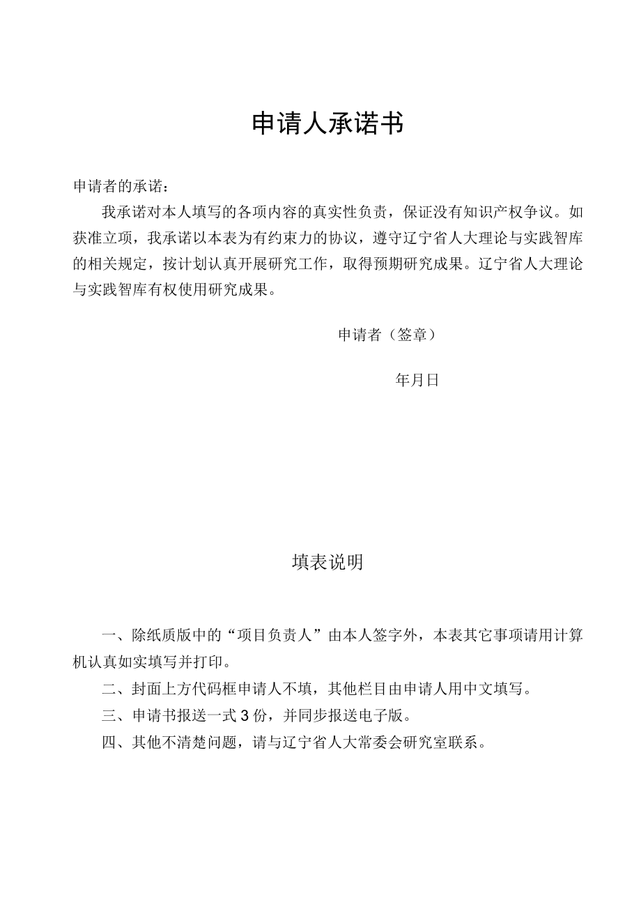 辽宁省人大理论与实践智库2020年重点研究课题项目申请书.docx_第2页