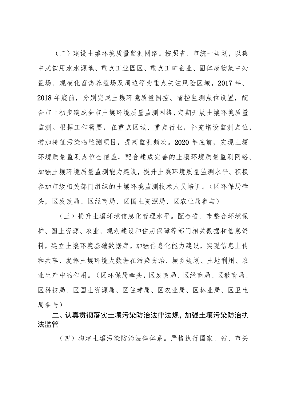 雨城区土壤污染防治行动计划工作方案.docx_第3页