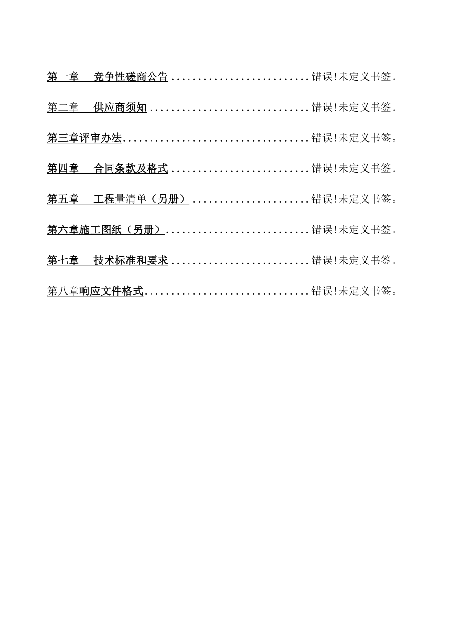 郏县水利局郏县小型农田水利建设项目.docx_第2页