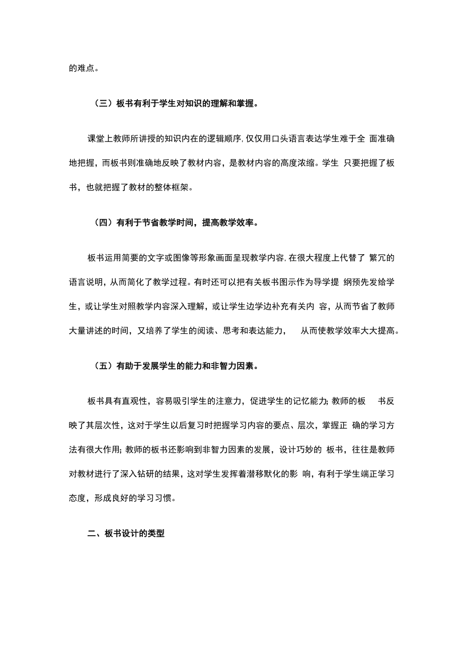 基础教育教师培训心得体会多篇.docx_第2页