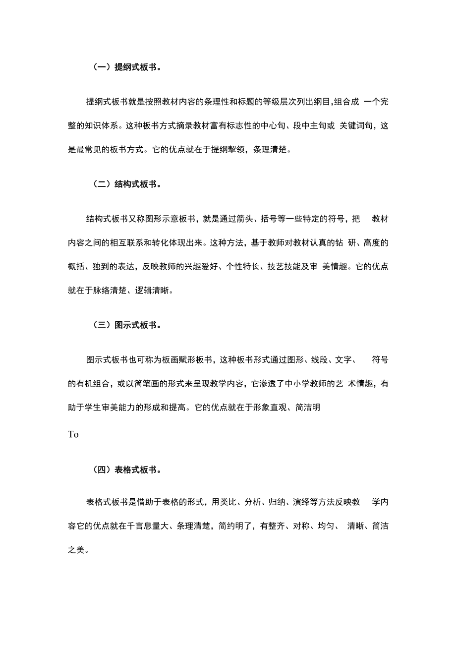 基础教育教师培训心得体会多篇.docx_第3页