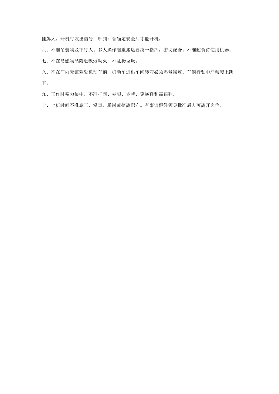 气割工安全操作规程模板.docx_第2页