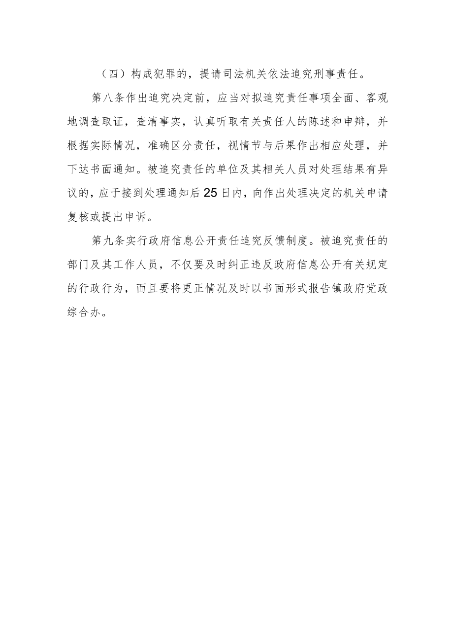 XX镇政府信息公开责任追究制度.docx_第3页