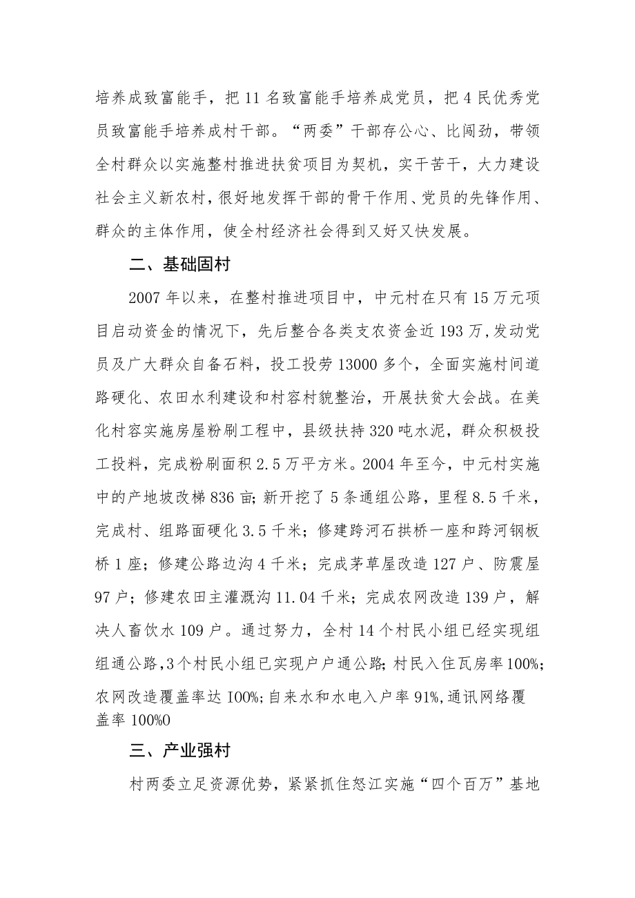 以科学发展观引领新农村建设.docx_第2页