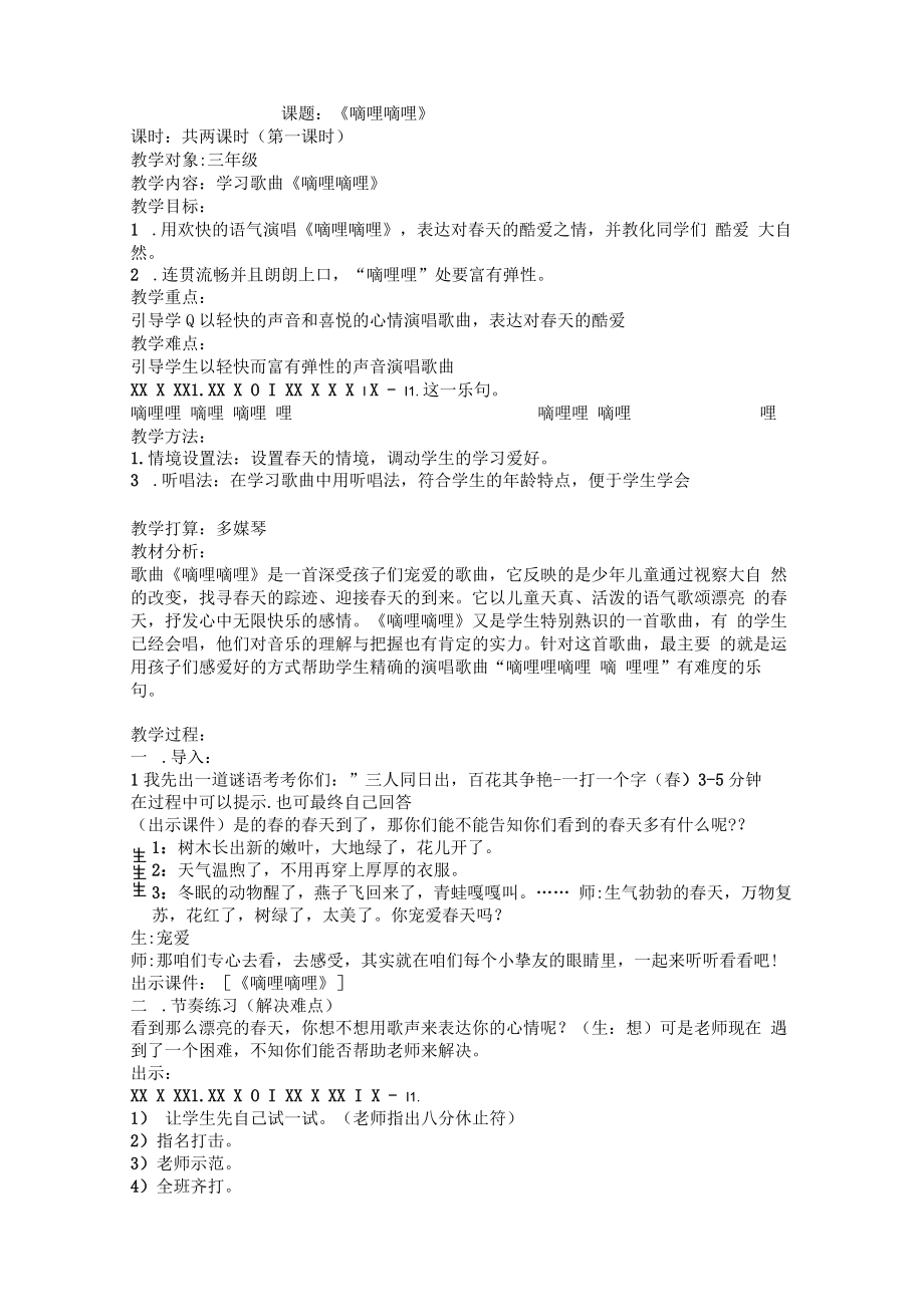 音乐教案.docx_第1页