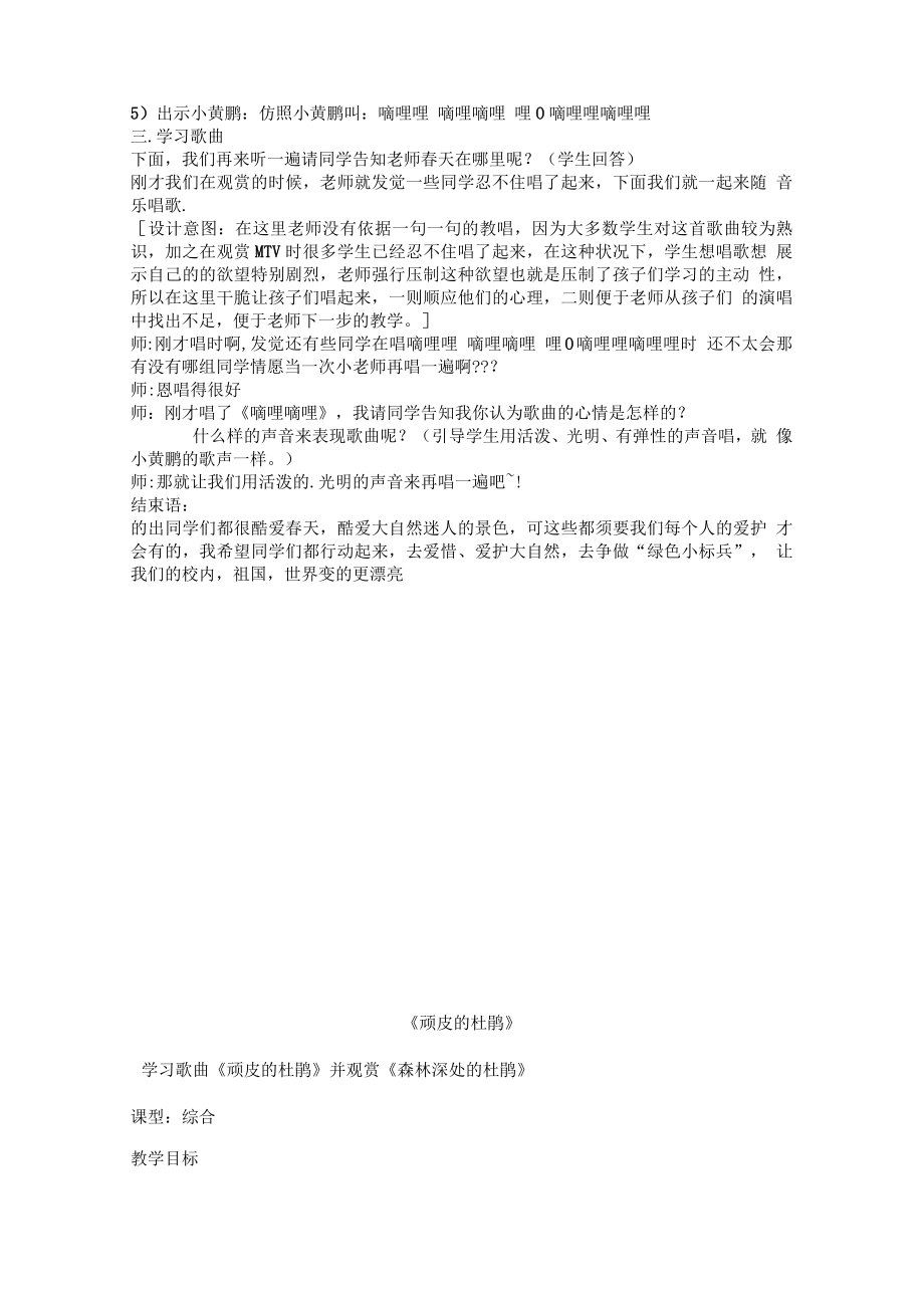 音乐教案.docx_第2页