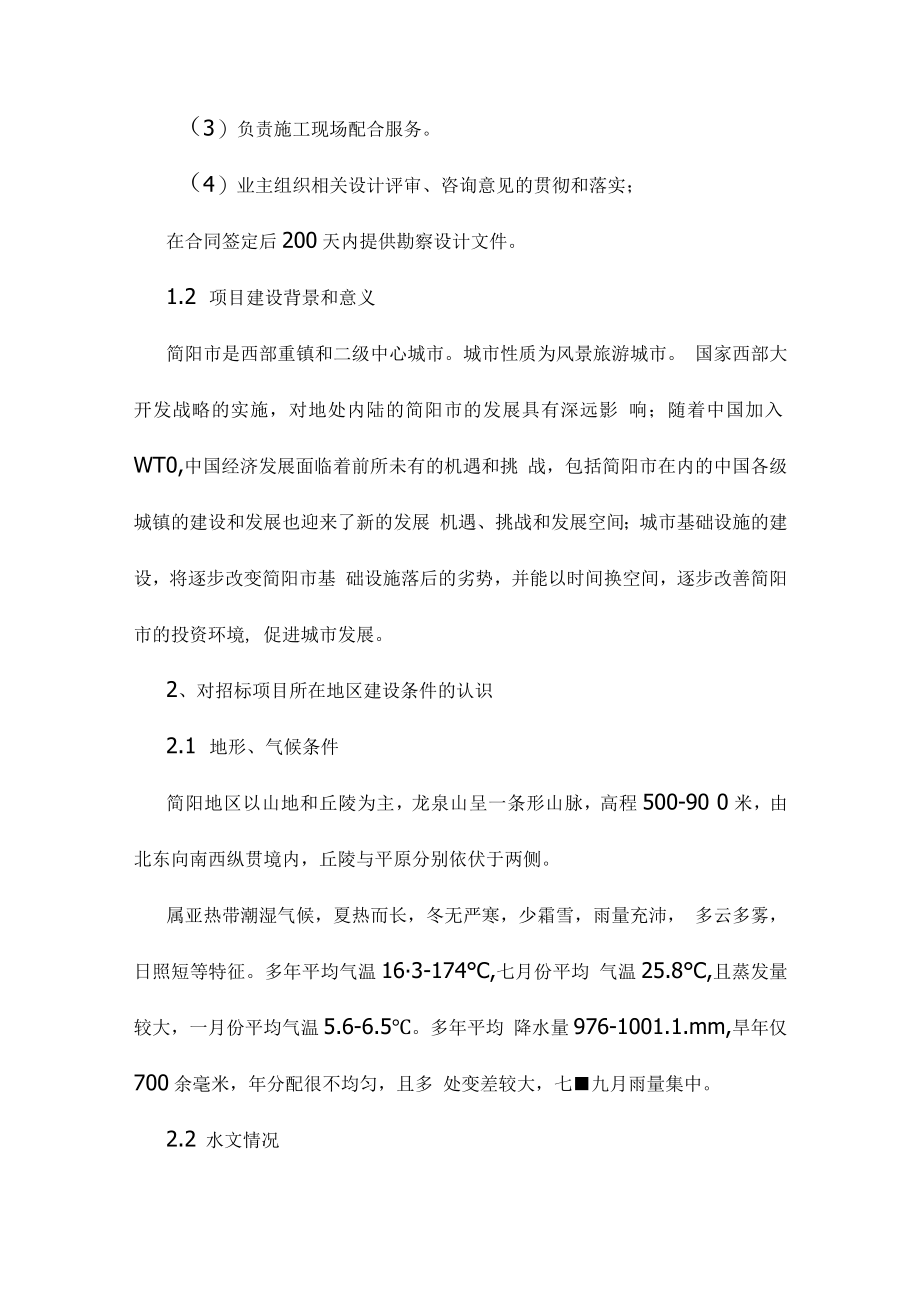 勘察测量投标技术方案.docx_第3页