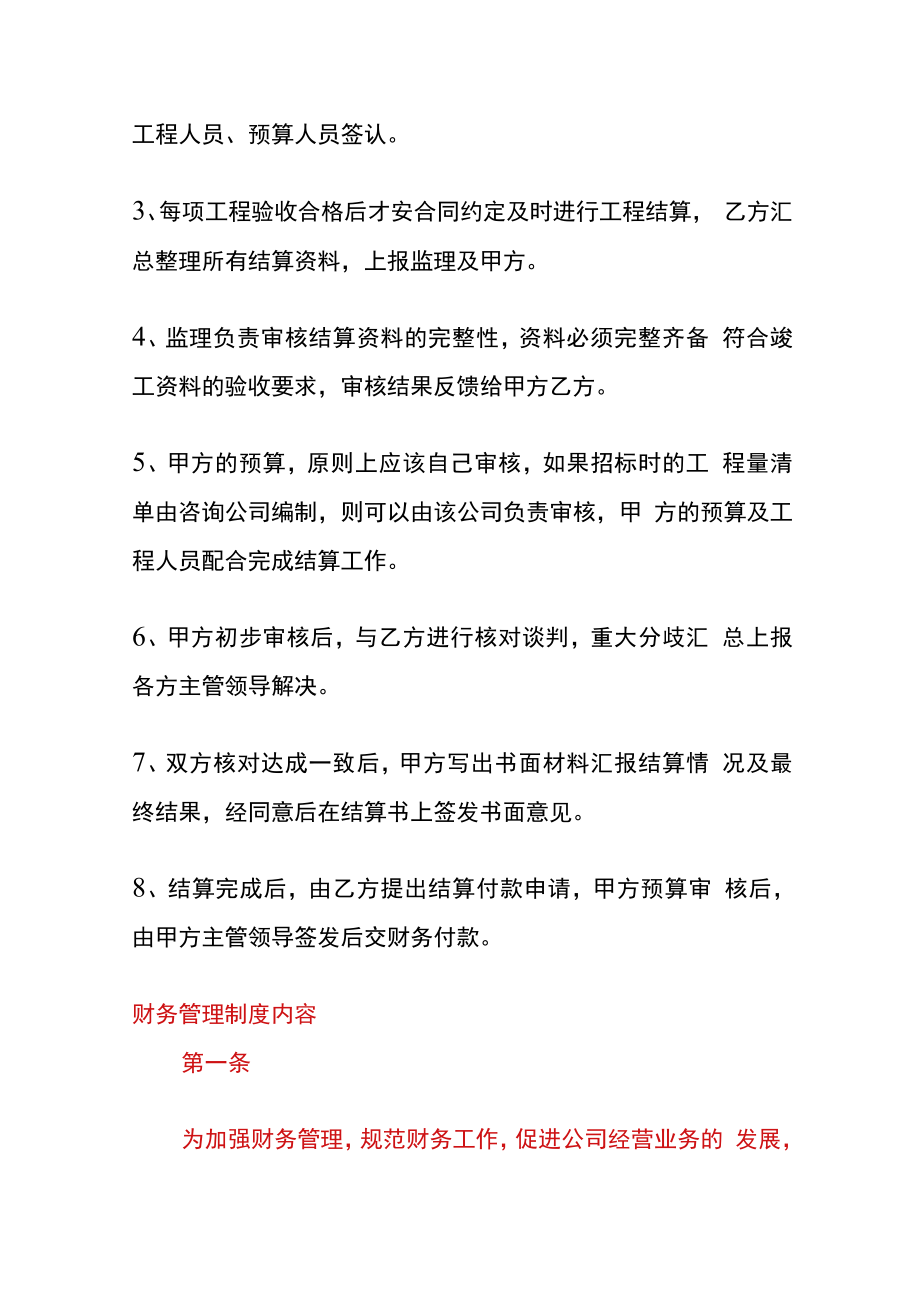 工程结算的会计账务处理.docx_第3页