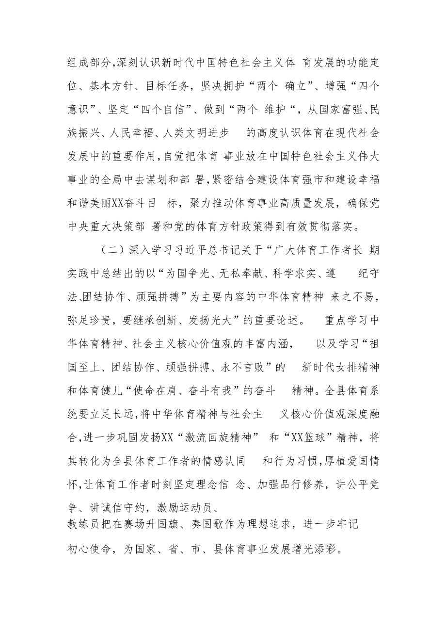 XX县体育系统警示教育培训工作方案.docx_第2页