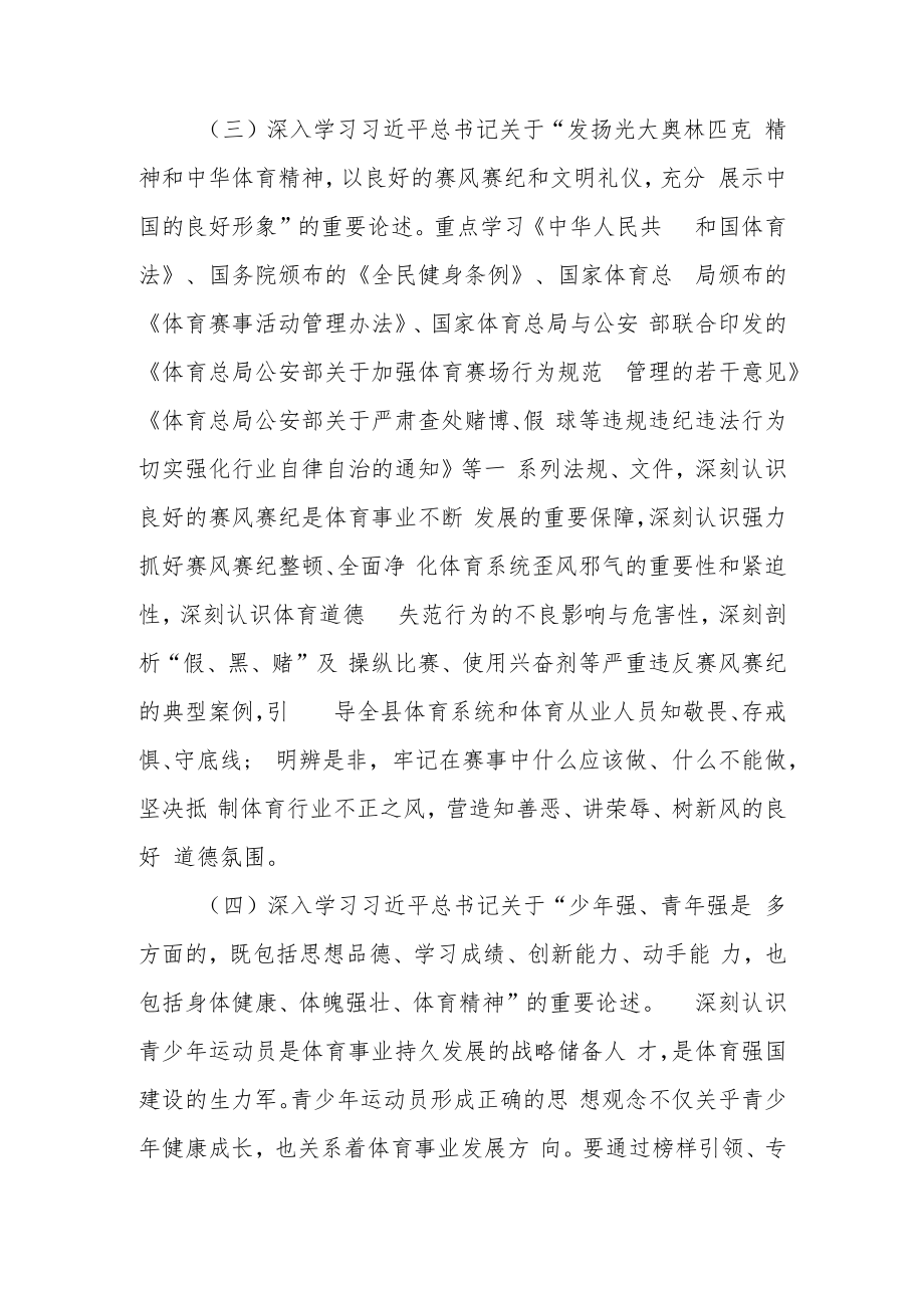 XX县体育系统警示教育培训工作方案.docx_第3页