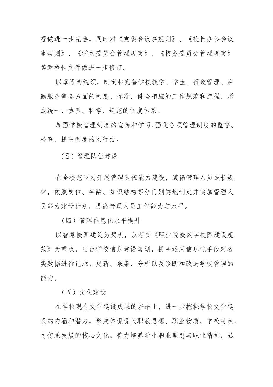 长春医学高等专科学校管理水平提升行动计划实施方案.docx_第3页