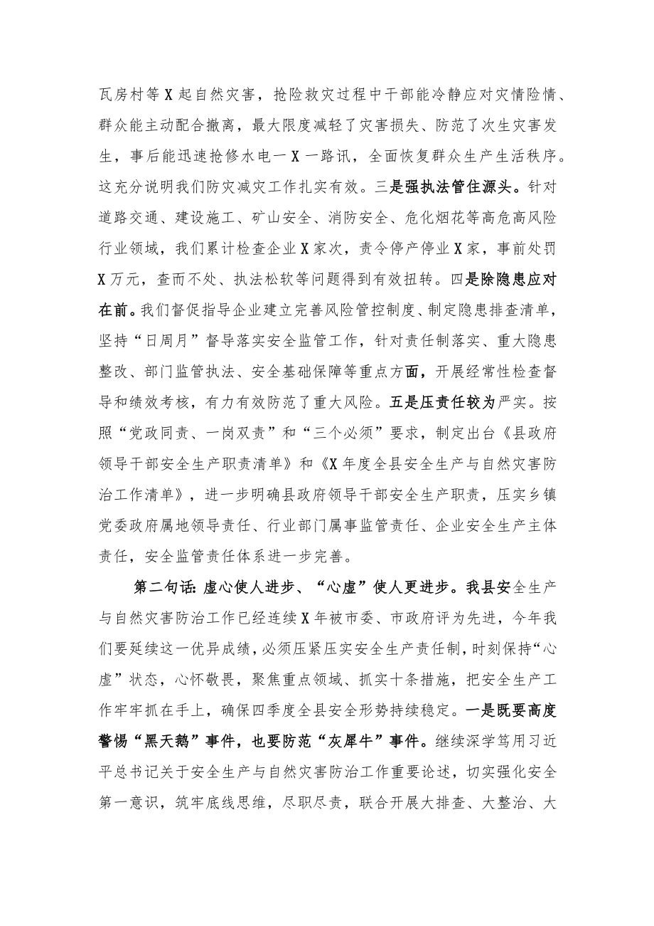 县长在2023年安全生产和自然灾害防治会议上的讲话.docx_第2页