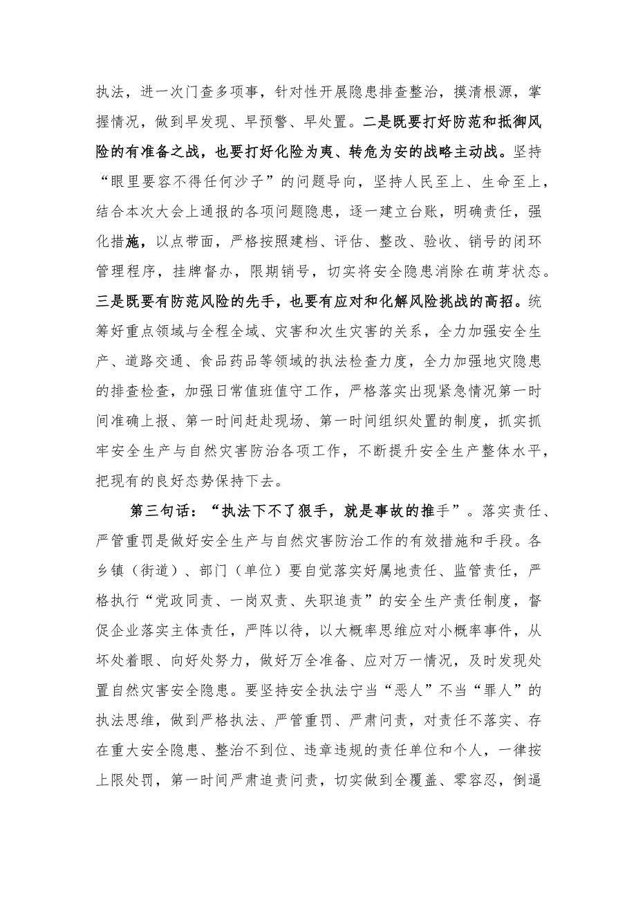 县长在2023年安全生产和自然灾害防治会议上的讲话.docx_第3页