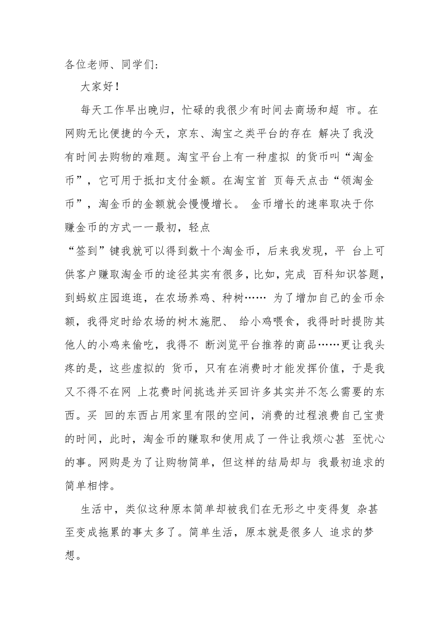 在2022－2023学年度下学期升旗仪式上的演讲.docx_第1页