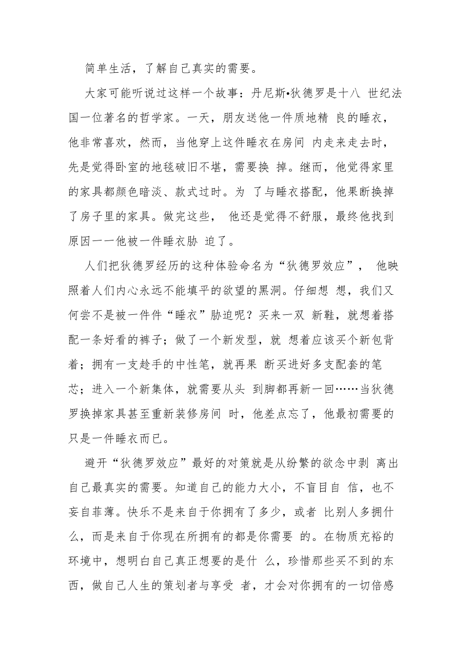 在2022－2023学年度下学期升旗仪式上的演讲.docx_第2页