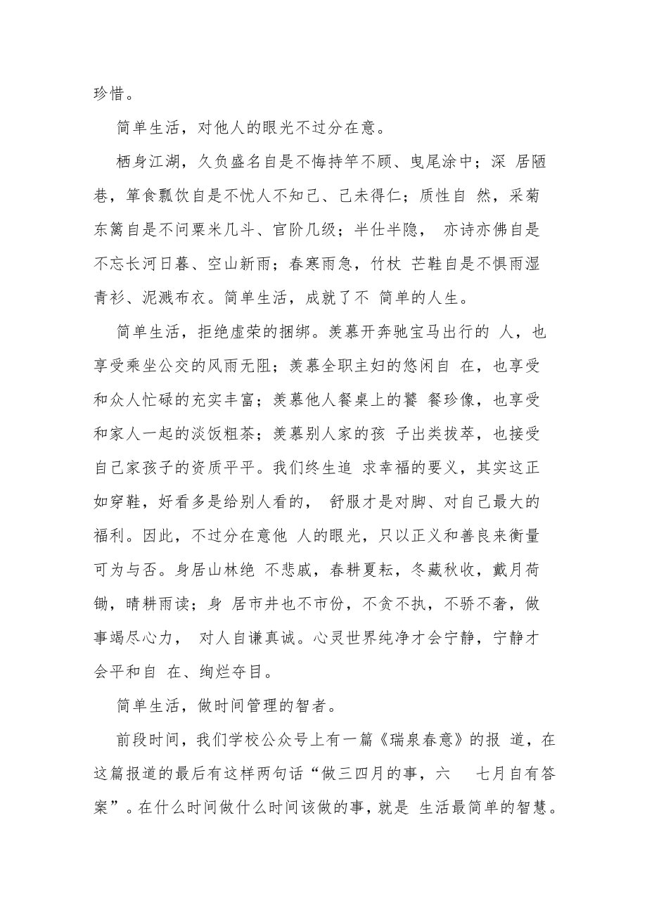 在2022－2023学年度下学期升旗仪式上的演讲.docx_第3页