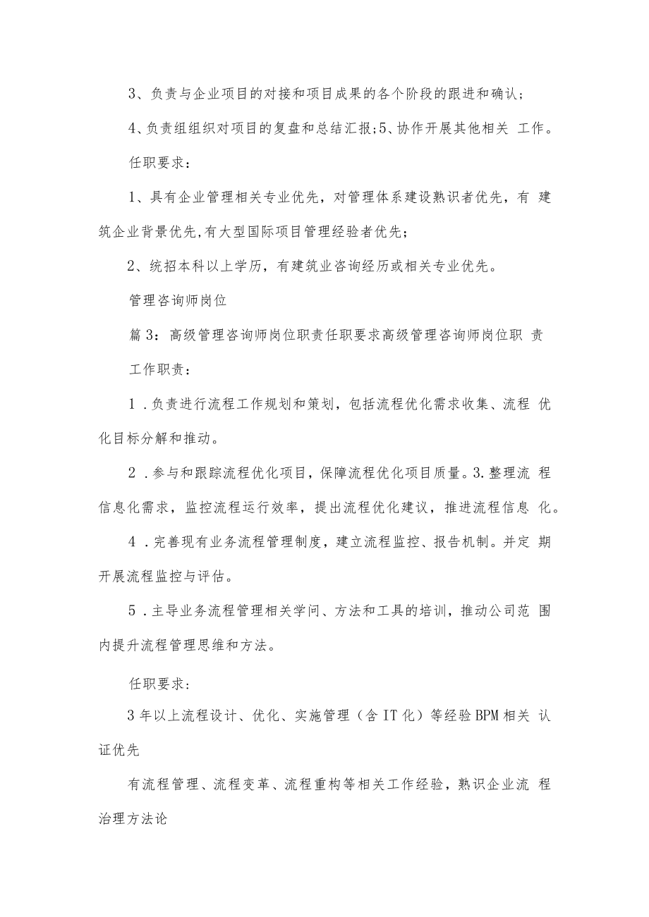 高级心理咨询师岗位职责任职要求.docx_第2页