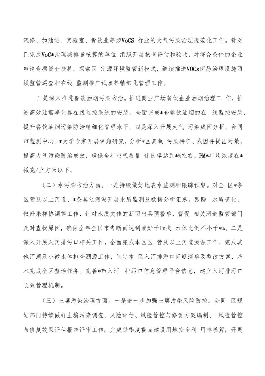 生态环境2023年计划要点.docx_第2页