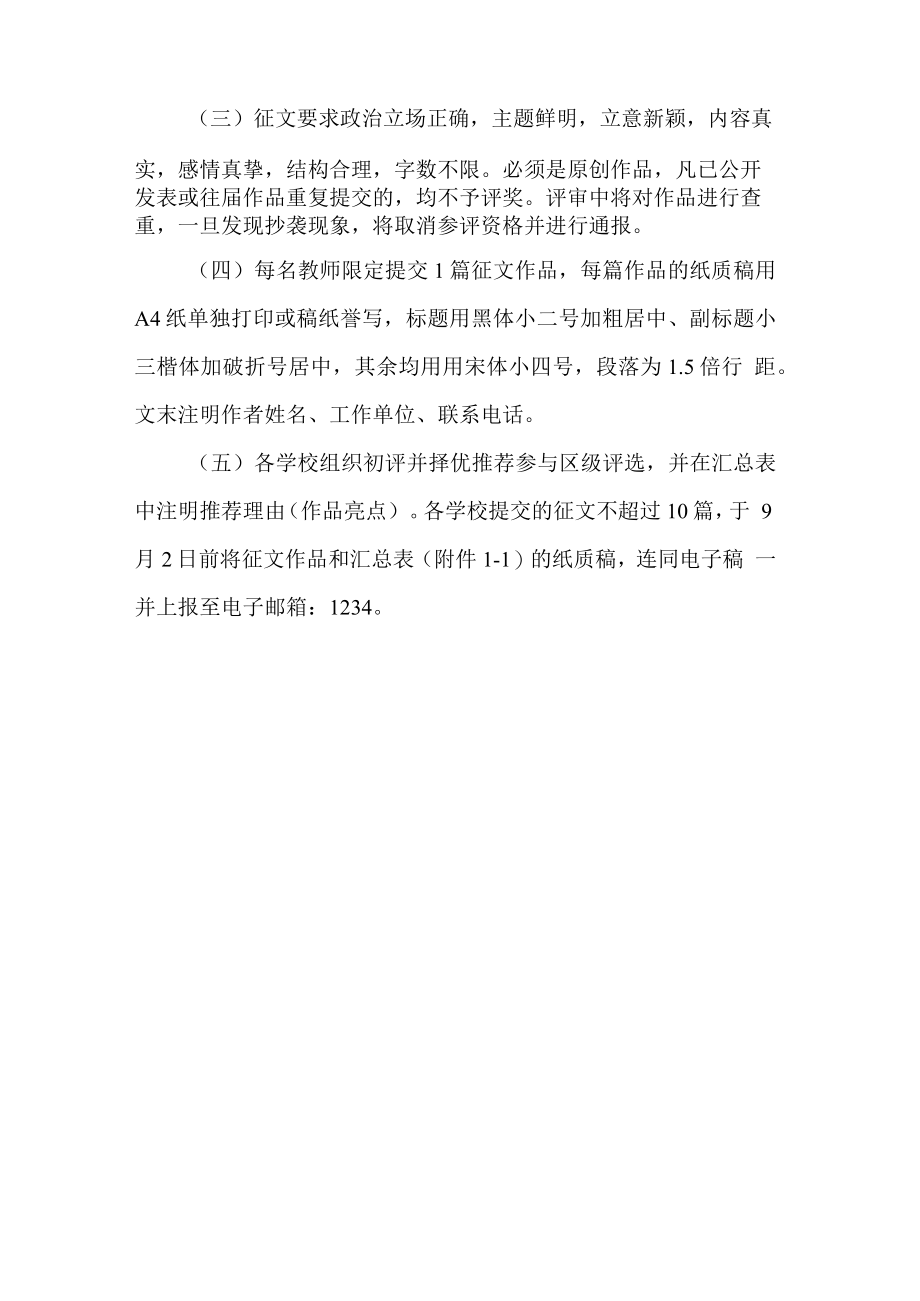 教育局中小学幼儿园教师读书征文活动实施细则.docx_第2页