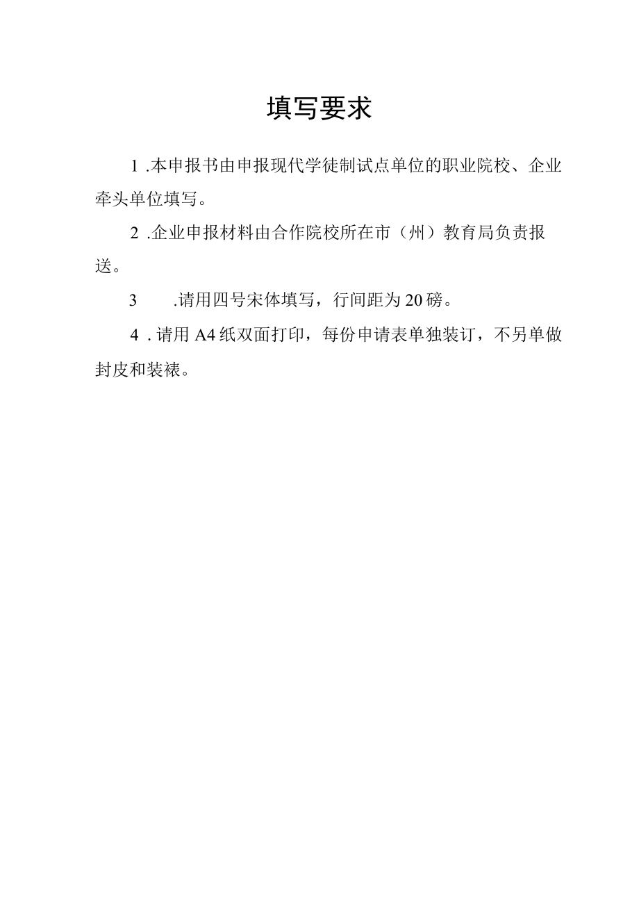 贵州省职业教育现代学徒制试点项目申报书.docx_第2页