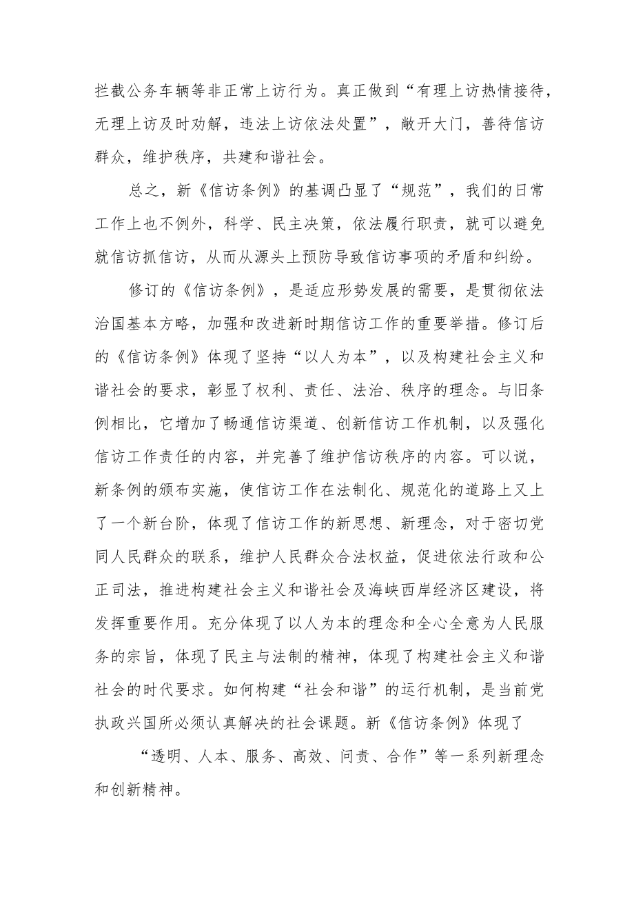 干部《信访工作条例》学习心得体会（共三篇）.docx_第2页