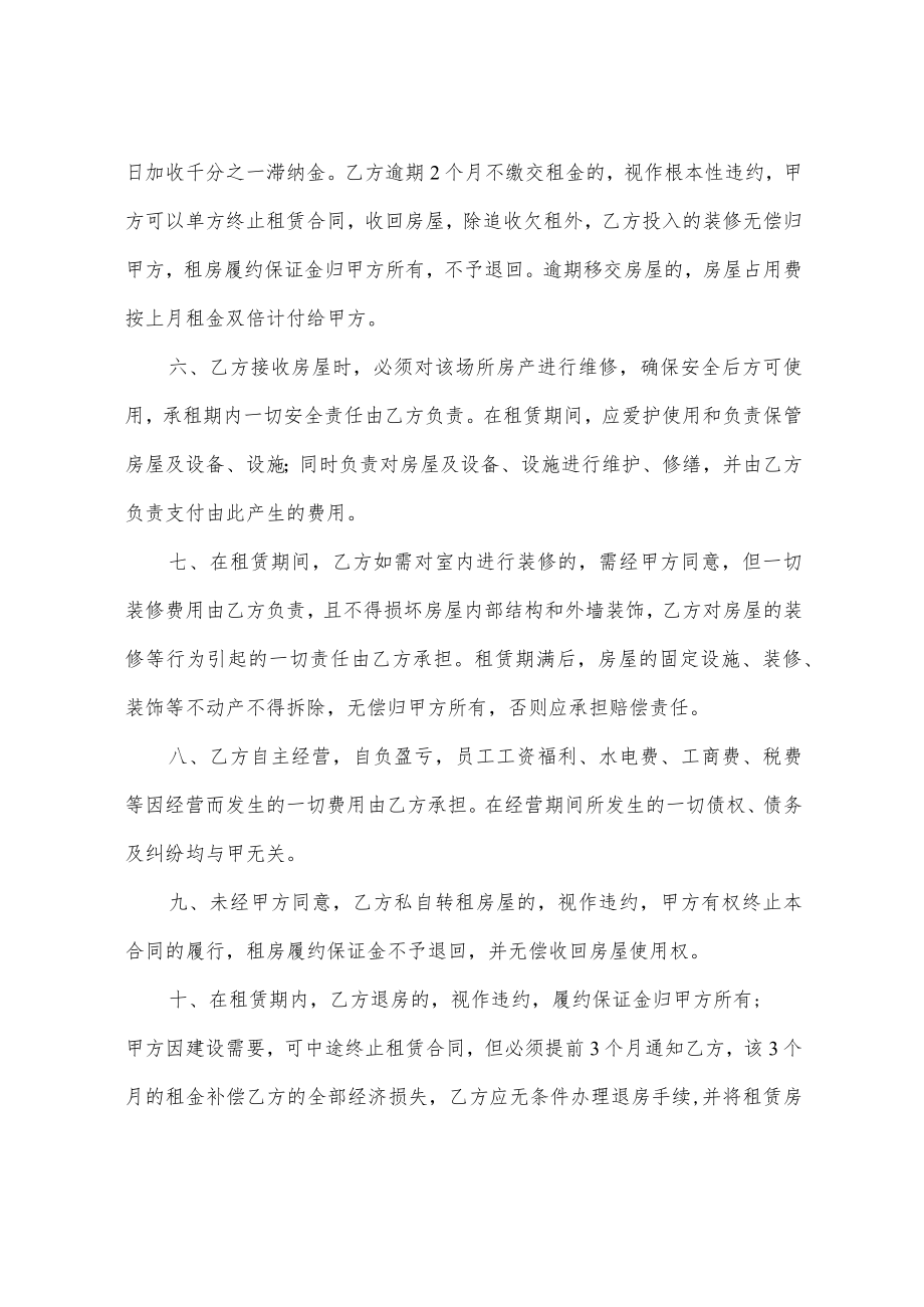 龙门县粮油有限责任公司房屋租赁合同样本合同龙城号.docx_第2页