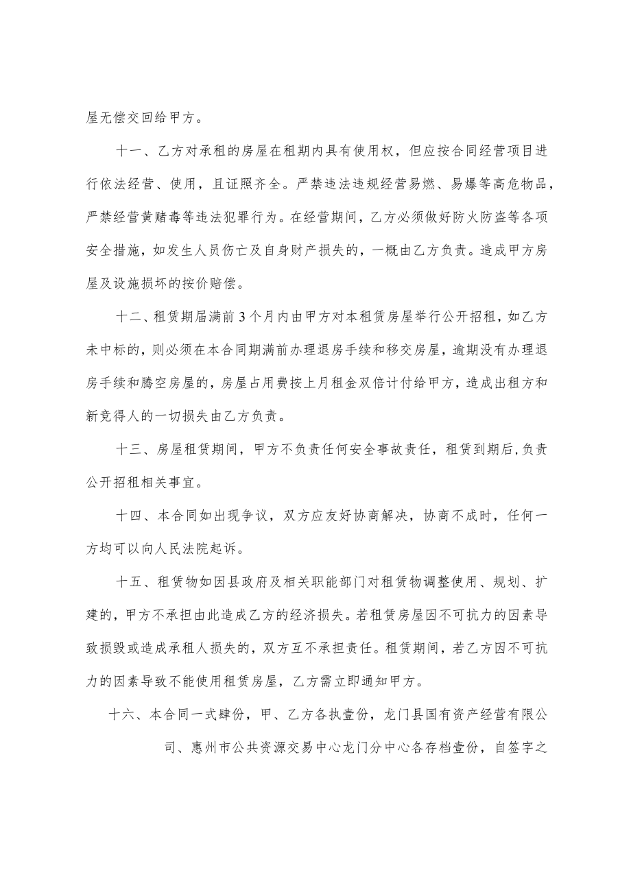 龙门县粮油有限责任公司房屋租赁合同样本合同龙城号.docx_第3页