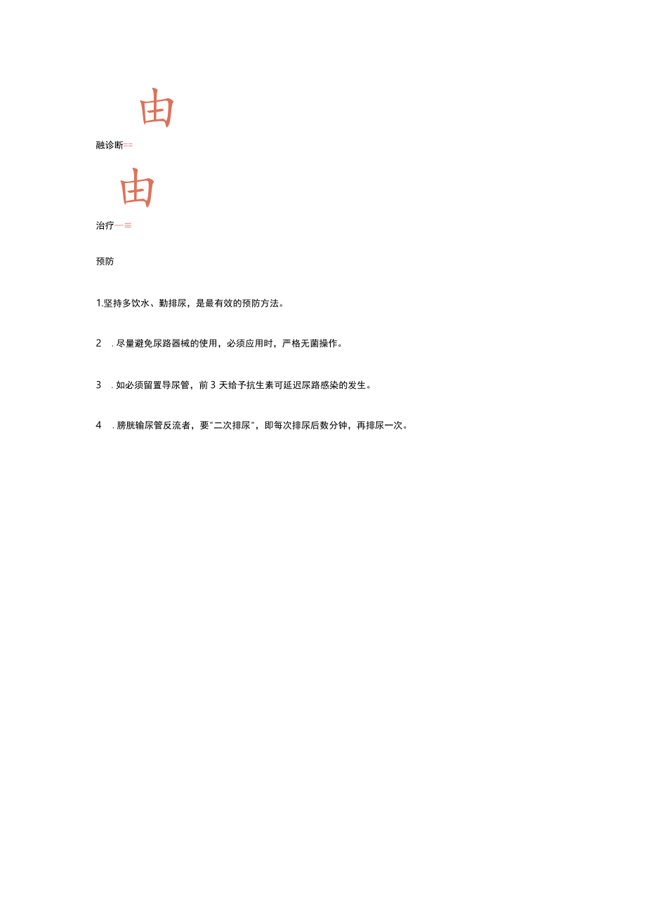 急性肾盂肾炎.docx_第2页