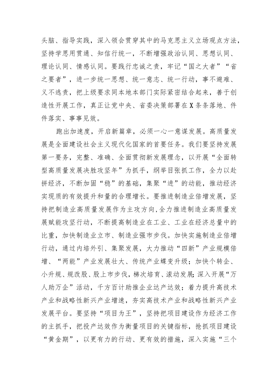 市委书记在市人大会议闭幕会上的讲话.docx_第3页