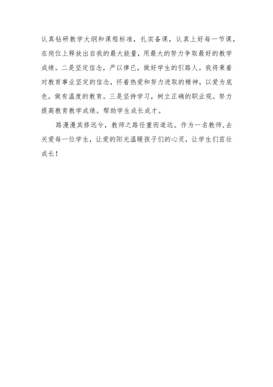 （共三篇）教师“三抓三促”行动进行时学习心得体会.docx_第3页