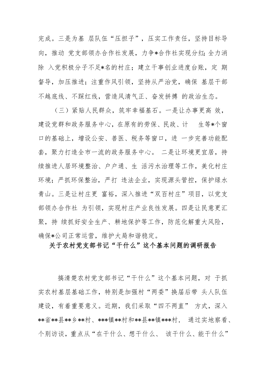 2023年镇务虚会发言材料.docx_第3页