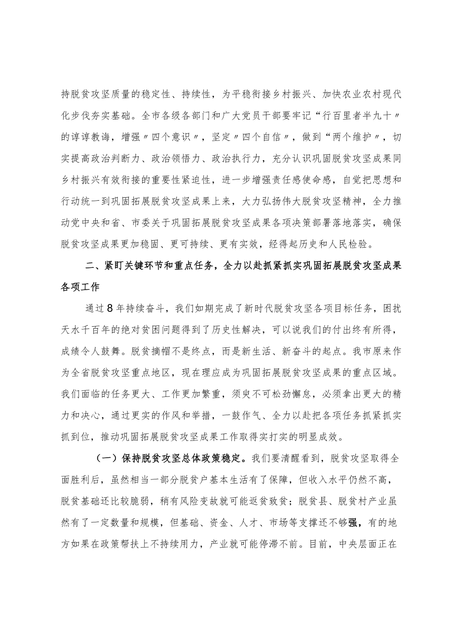 在市脱贫攻坚领导小组2021年第一次会议上的讲话.docx_第2页