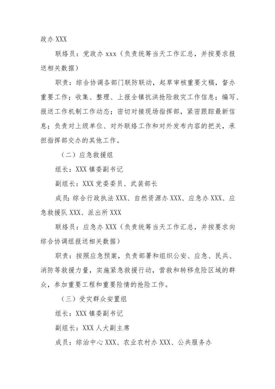 XX镇抢险救援应急处置指挥体系.docx_第2页