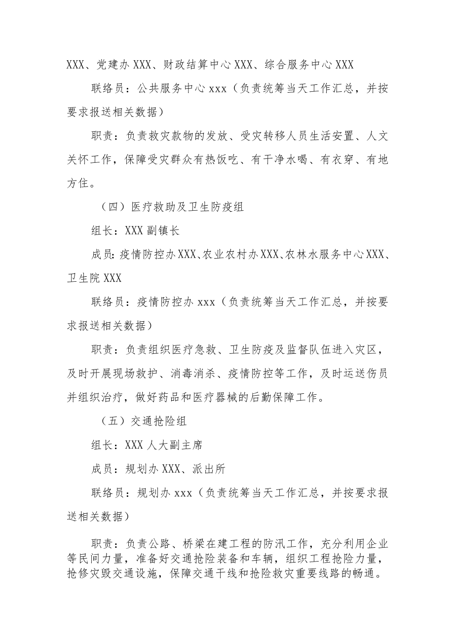 XX镇抢险救援应急处置指挥体系.docx_第3页