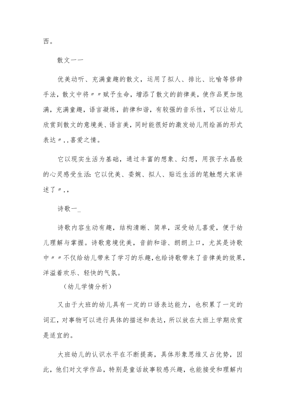 学习2023年语言领域心得体会汇篇范文.docx_第3页