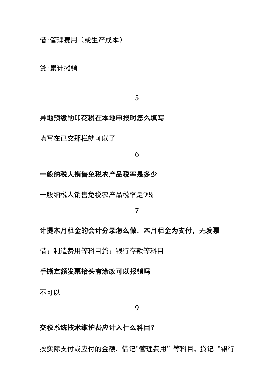 公司两个账户互相转的往来款的会计账务处理.docx_第3页