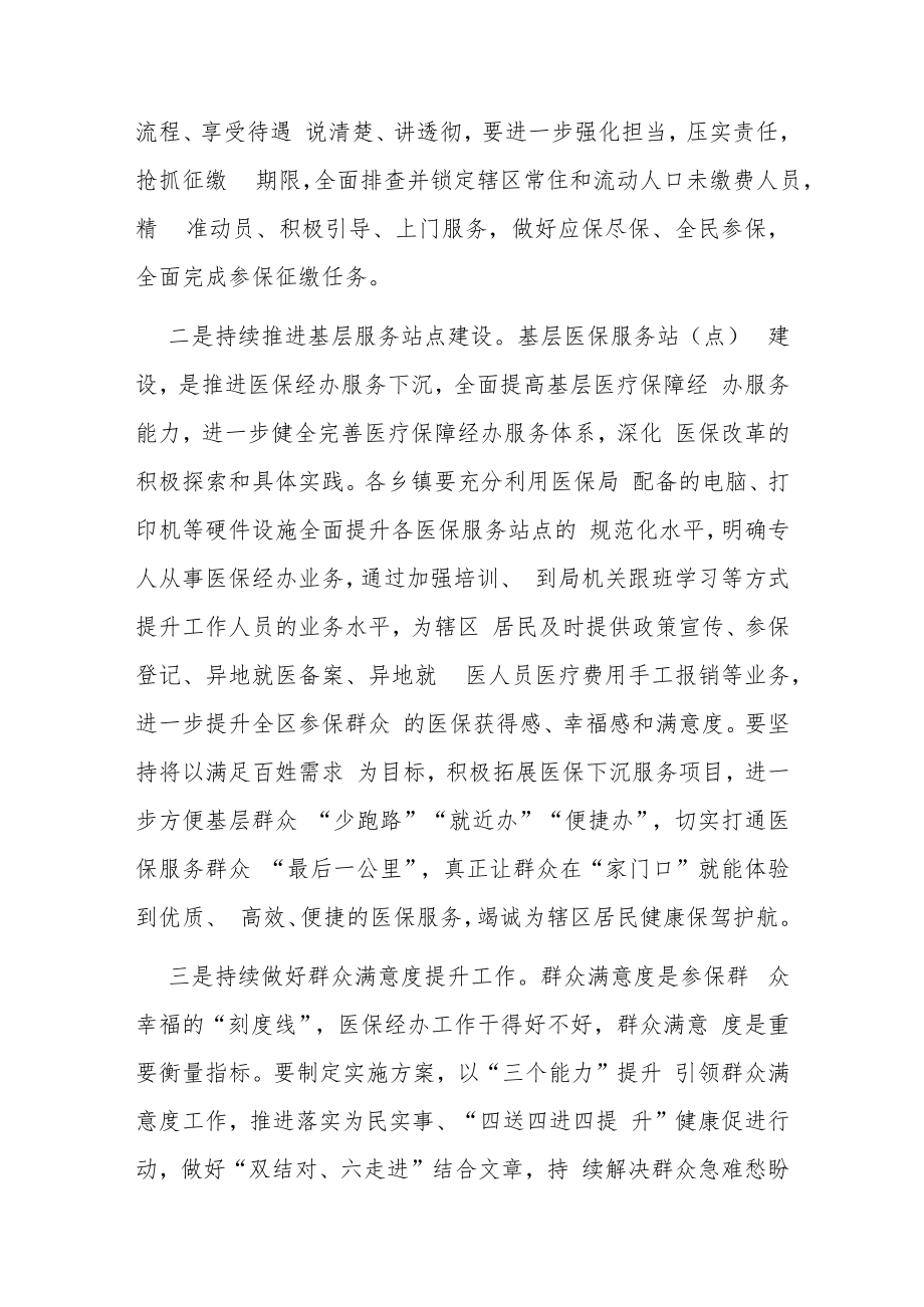 在调研座谈会上的主持词.docx_第3页