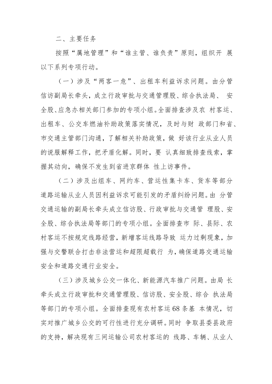 XX县交通运输局2023年社会矛盾大化解专项行动总体工作方案.docx_第3页