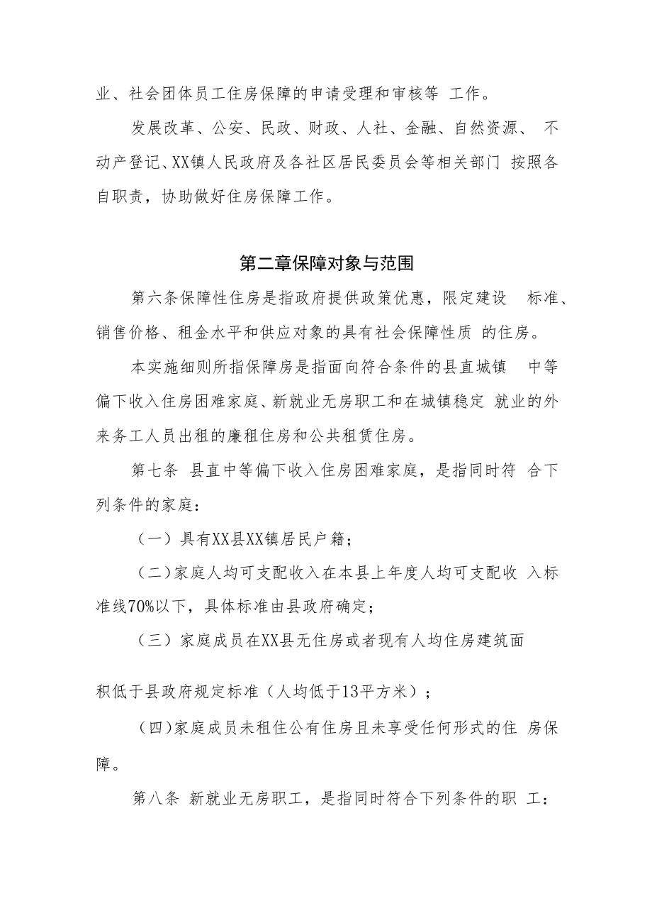 XX县县直城镇住房保障实施细则.docx_第2页