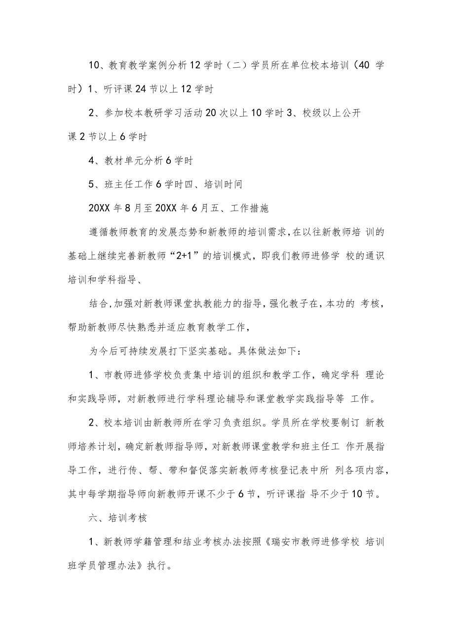 见习教师培训计划书精选两篇.docx_第2页