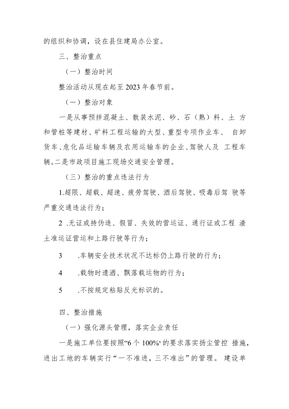 XX县进一步推进城乡建设领域交通安全专项整治行动的实施方案.docx_第2页