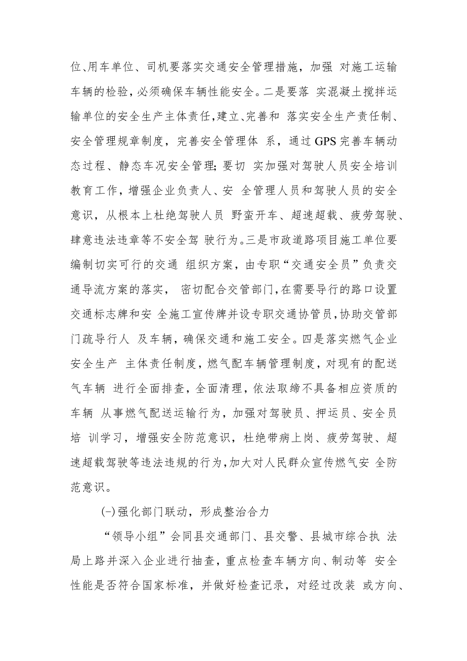 XX县进一步推进城乡建设领域交通安全专项整治行动的实施方案.docx_第3页