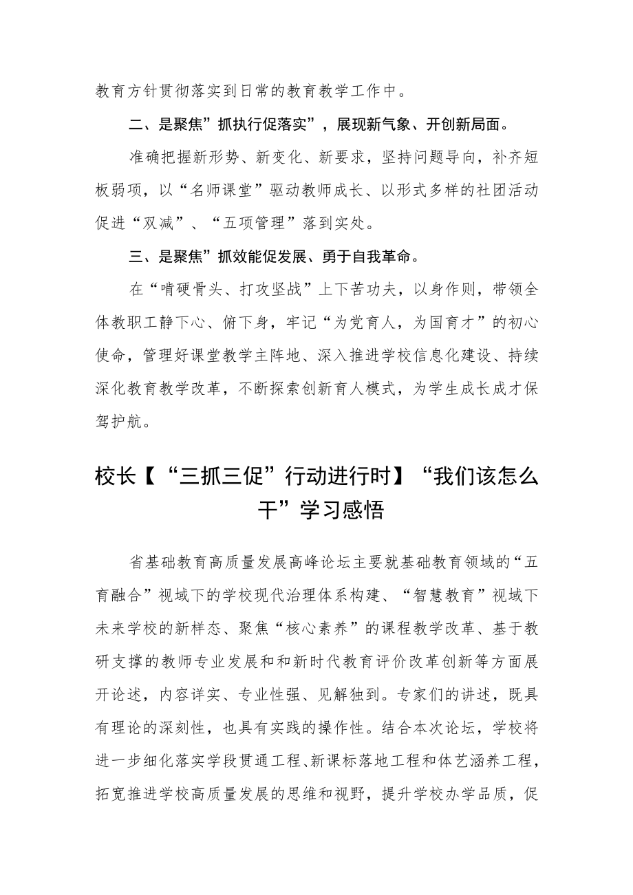 （共三篇）学校共青团工作者三抓三促行动进行时学习心得.docx_第2页