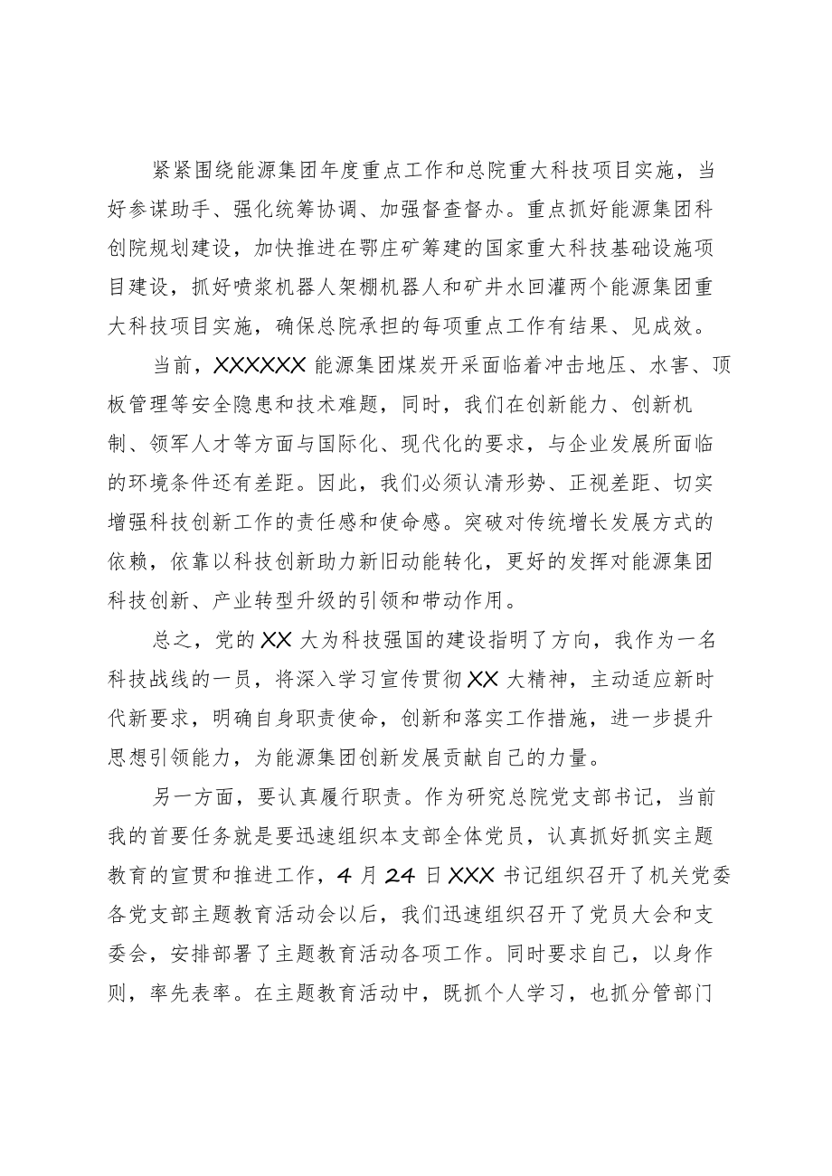 主题教育第一期读书班心得体会.docx_第3页